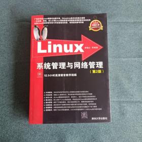 Linux系统管理与网络管理