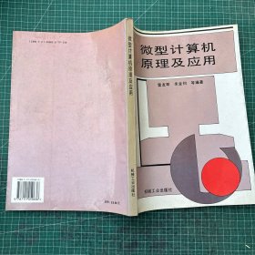 微型计算机原理及应用
