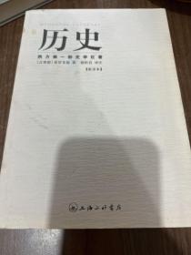 历史：西方第一部历史学巨著，一版一印