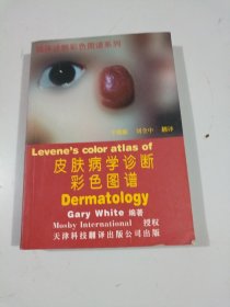 皮肤病学诊断彩色图谱