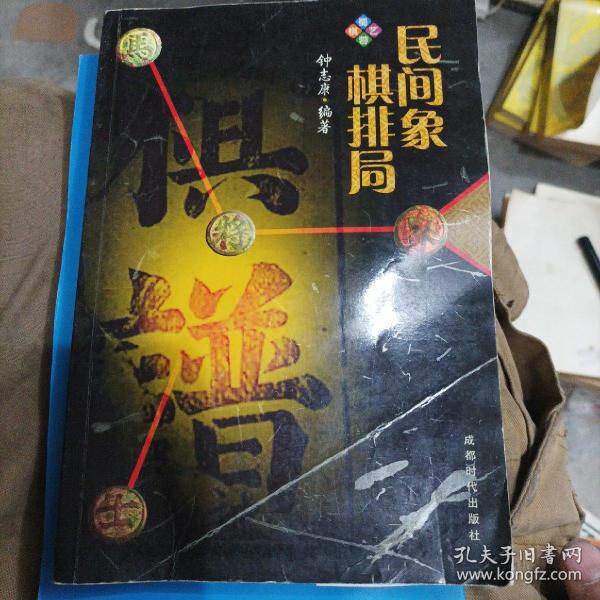 民间象棋排局