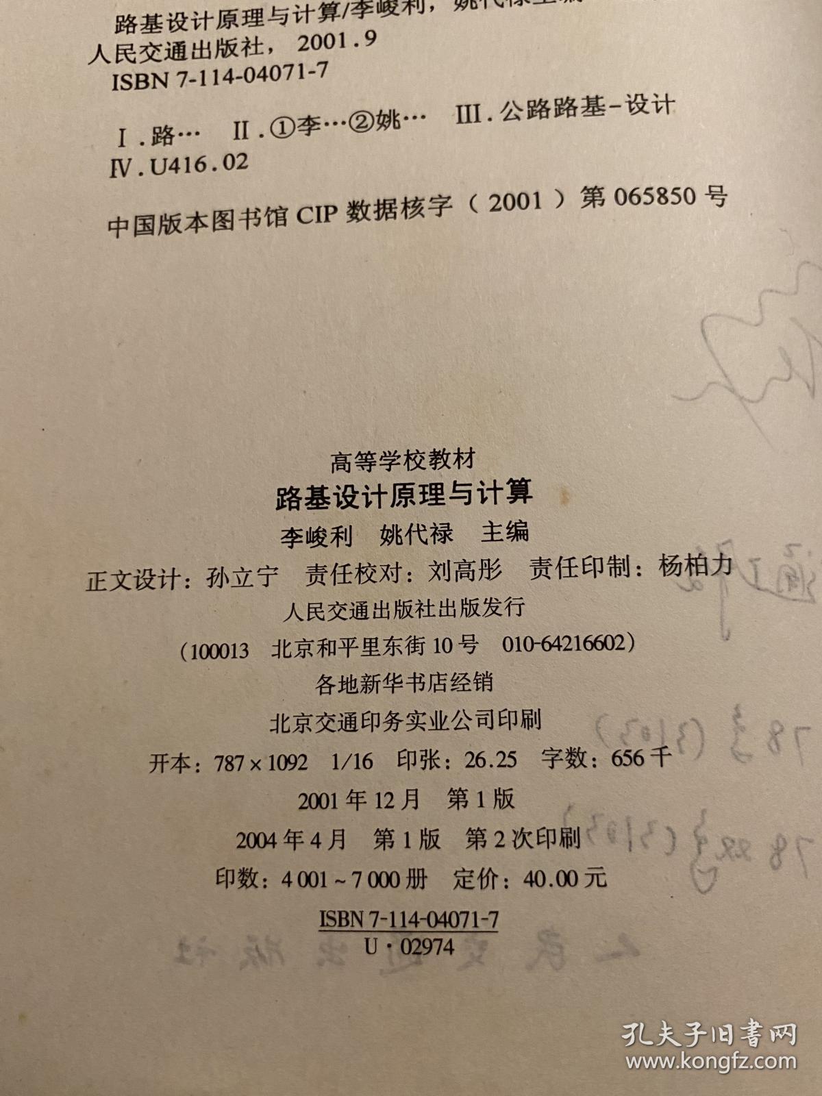 路基设计原理与计算