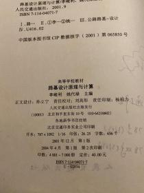 路基设计原理与计算