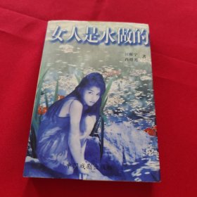 女人是水做的