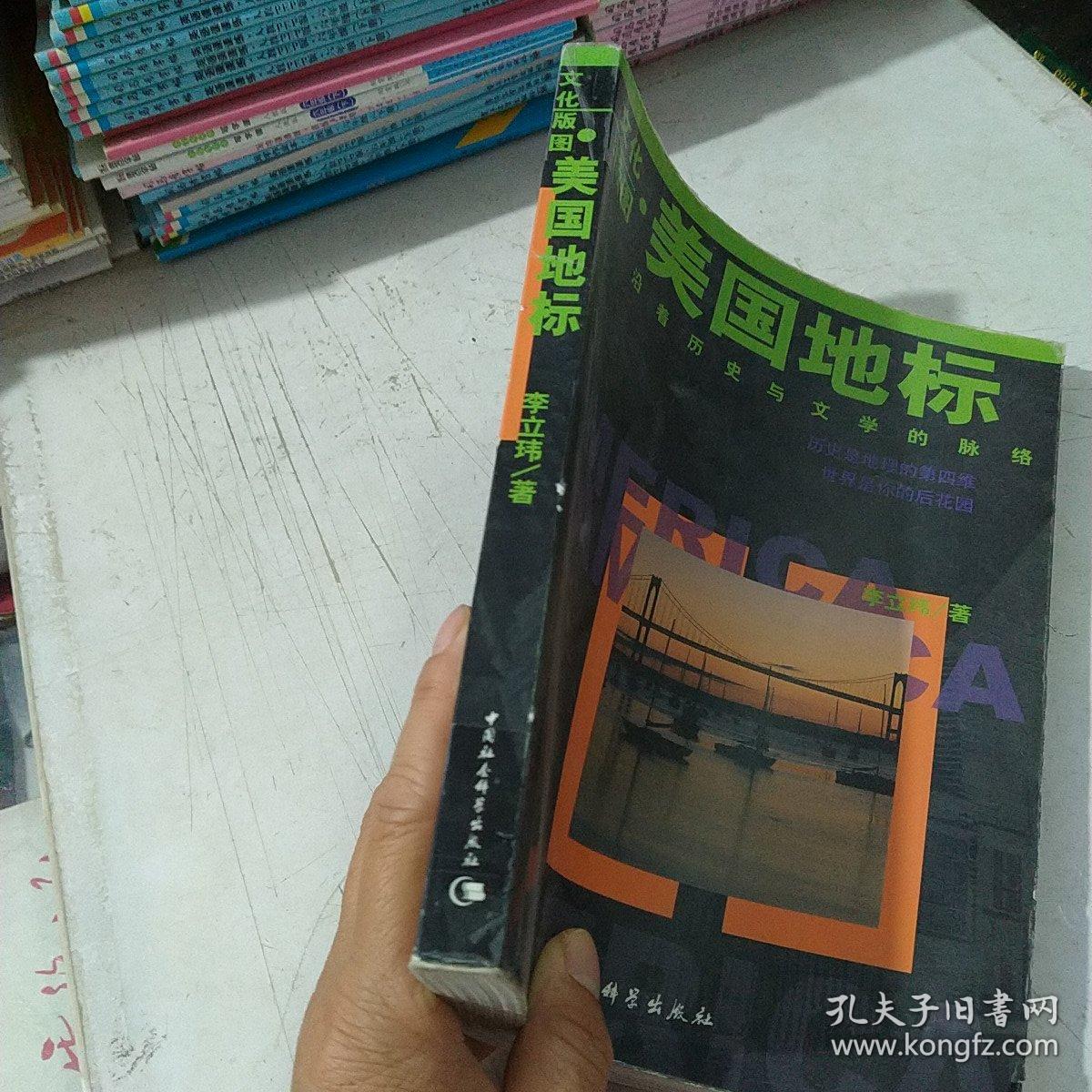 文化版图·美国地标