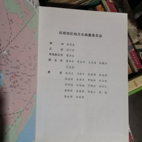 运城地区志（99年1版1印5千册）