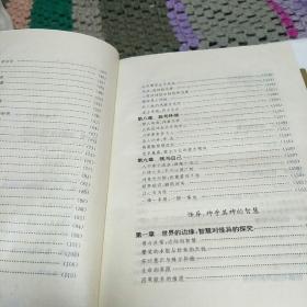 中国智慧(第一、二、三册，精装。C架7排左2)