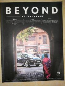 BEYOND BY LEXUS 雷克萨斯 2017 ISSUE 10