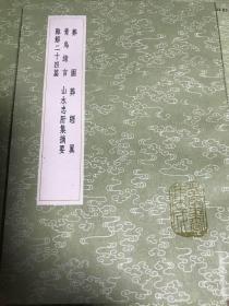 葬图 葬经翼 青乌绪言 山水忠肝集摘要  难解二十四篇（全一册，多图，风水书）