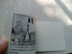 【连环画】黄金之邦