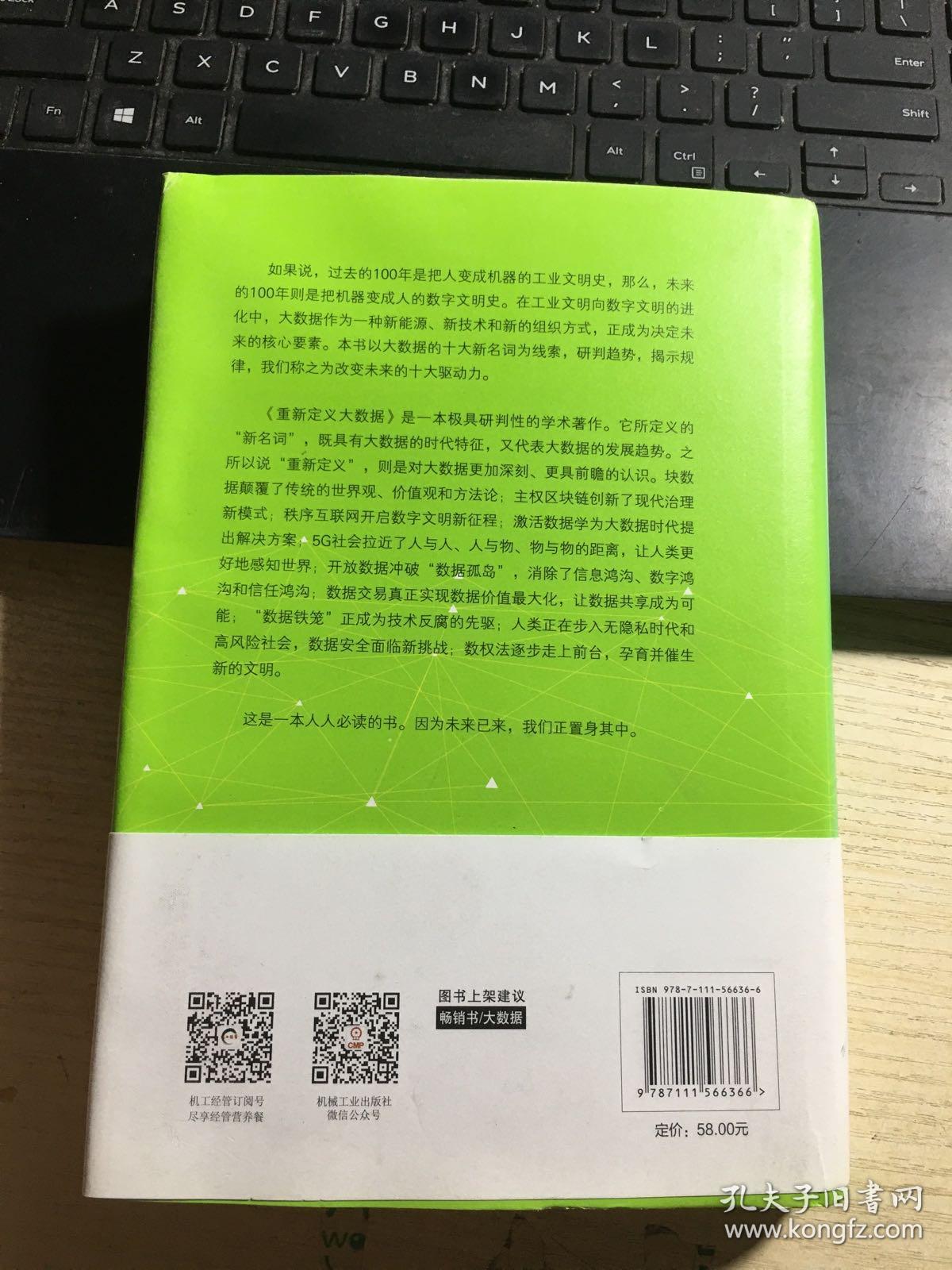 重新定义大数据