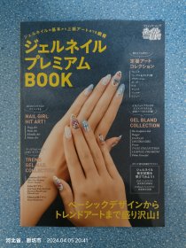 日文原版书 ネイルUP！特別編集 ジェルネイルプレミアムBOOKジェルネイルの基本から上級アートまでを網羅