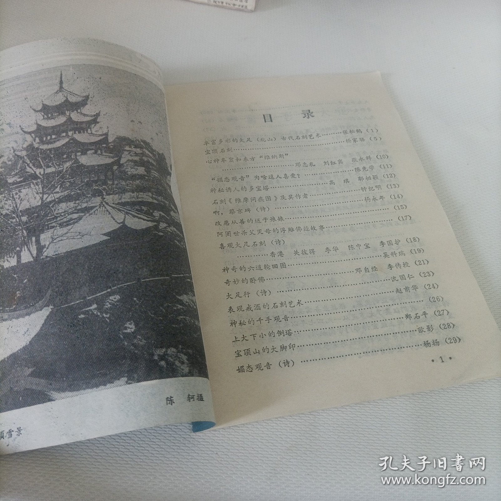 大足石刻【1983.3】、颐和园简介、中国人民革命军事博物馆简介、庐山旅游便览、武候祠匾额对联注释、西山龙门楹联、圆明园园史介绍