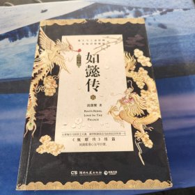 后宫如懿传：5