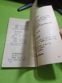 古今奇难杂症偏方 如图现货速发