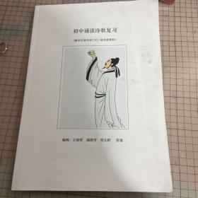 建华实验学校2023届初中诵读诗歌复习