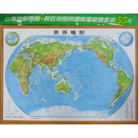 立体世界地形图拼图套装 世界地图  新华正版