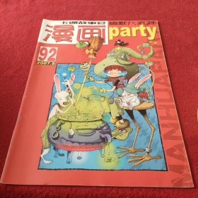 学生广角 漫画party(2007年第8期总92期)