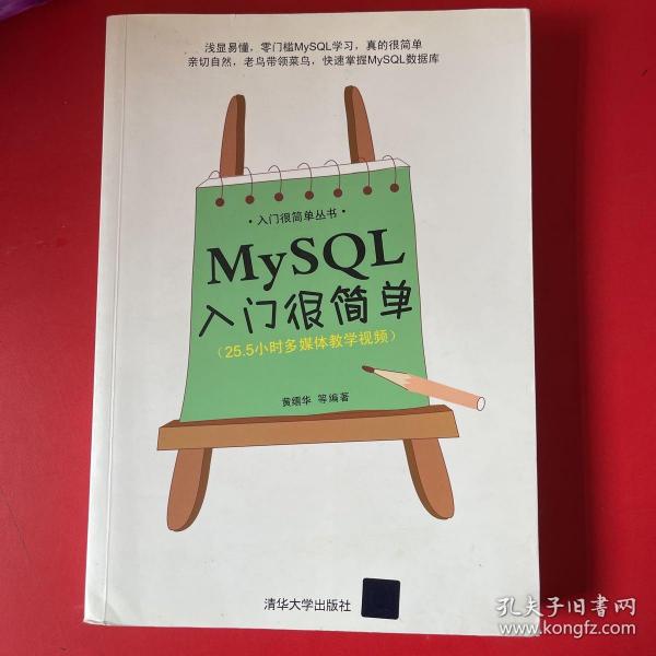 MySQL入门很简单