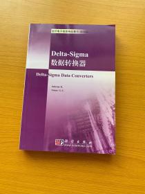 Delta-Sigma数据转换器