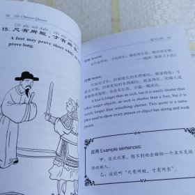 博古通今学汉语丛书 名句101(英文注释)