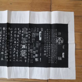 兰亭集序—— 王羲之（长乐许将熙宁丙辰孟冬开封府西斋阅 ） 【141 cm×50cm 精品四尺横幅拓片全01件整售】