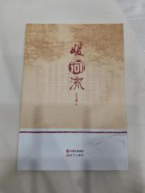 暖河流