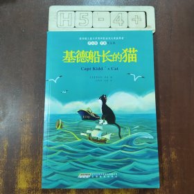 基德船长的猫：罗伯特·罗素作品集