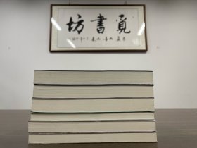 【文学研究】勃兰兑斯：十九世纪文学主流（套装1-6册 插图珍藏版）基本全新 1版1印 一版一印