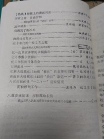 《云南文史资料选辑》 第三十四辑【西南联合大学建校五十周年纪念专辑，品好如图】