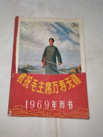 1969年历书