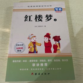 红楼梦上册单本，封面有烫印