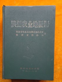 陕西农业地图册