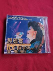 邓丽君演唱会 十亿个掌声2VCD