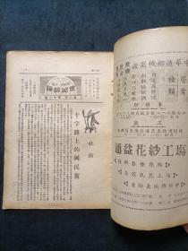 民国著名期刊周刊《世纪评论》第1卷第12期，1947年初版。众多名人文章，时政资料！有私藏印