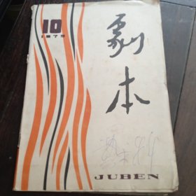 剧本 1979年 10