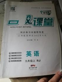 高效课堂九年级英语上册