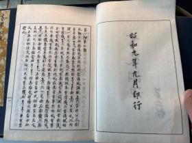 青铜器古文字专著《书栔渊源五集》日.本昭和九年-十二年（1934年-1937年）石印本，日本白皮纸，5函套17册全，日本中岛竦著，文求堂书店出版，：此书是青铜器专著，开本：23.6*16.1公分