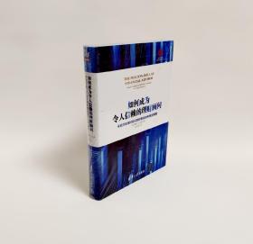 塑封｜如何成为令人信赖的理财顾问 来自顶级理财顾问的珍贵经验和有效策略/清华五道口互联网金融丛书