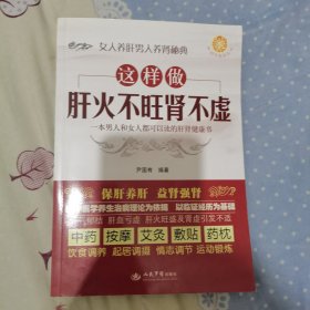 这样做肝火不旺肾不虚