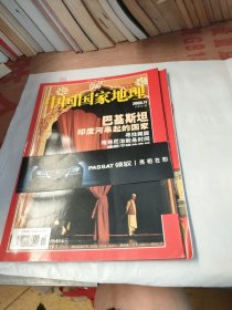 中国国家地理2005.11+增刊