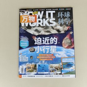 万物 2024年2月号