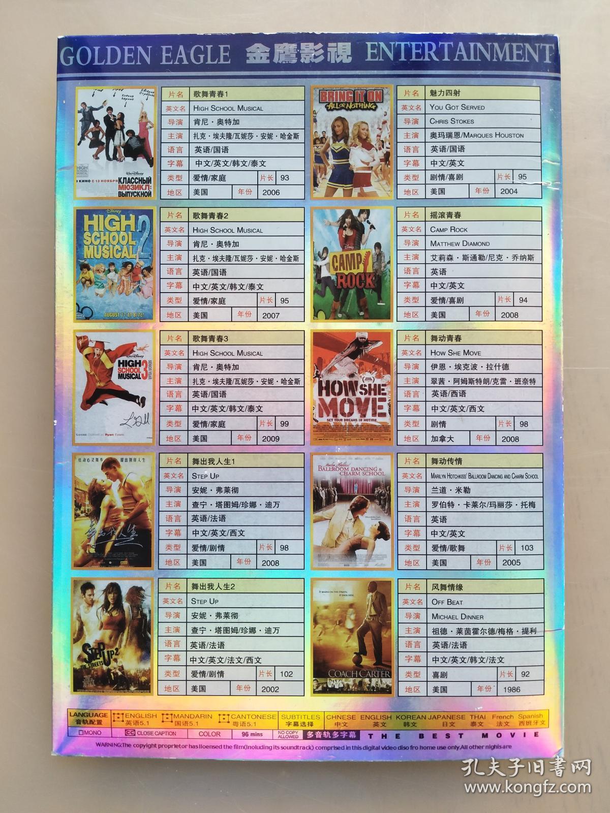 绝版金鹰影视 经典电影 DVD D9 歌舞青春 舞出我人生 摇滚青春 舞动传情等