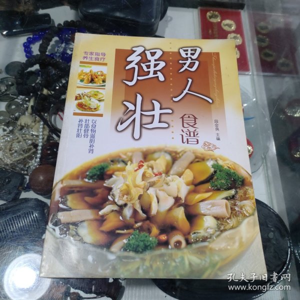 男人强壮食谱