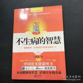 不生病的智慧（附穴位图一张）