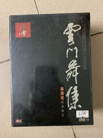 DVD-9光盘：云门三十周年纪念 内附精美中文解说手册 4套共8碟