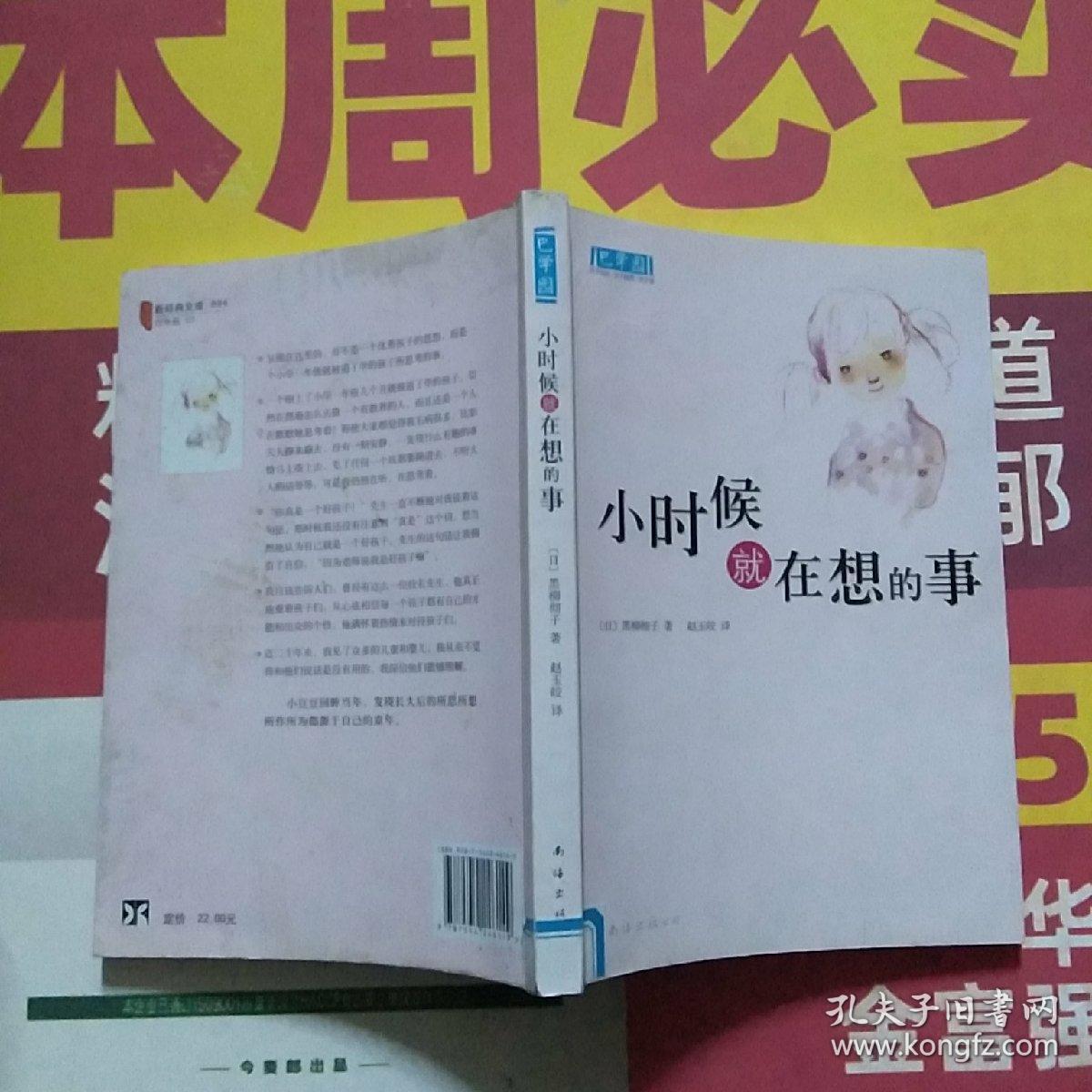 小时候就在想的事