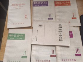 辅导资料 湖北省中医学院编 2.6.7.8.9.10共6册合售 外加一本中草医药经验交流9
