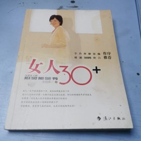 女人30+