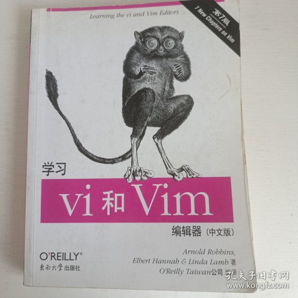 学习vi和Vim编辑器（中文版）